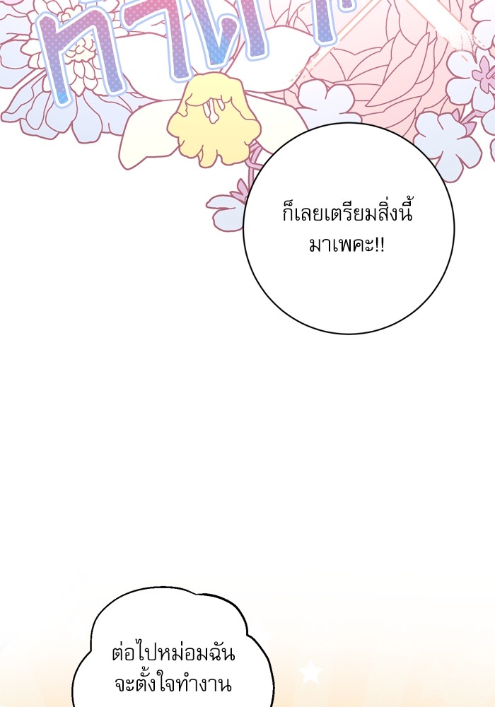 อ่านมังงะ The Tyrant Wants to Be Good ตอนที่ 31/5.jpg