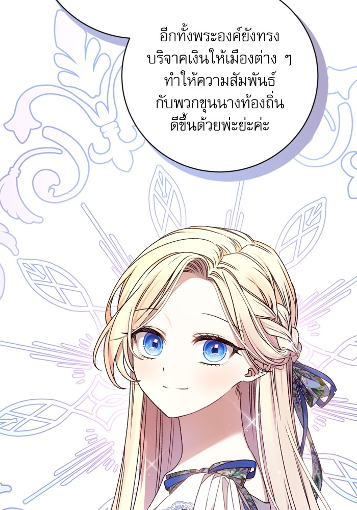 อ่านมังงะ The Tyrant Wants to Be Good ตอนที่ 34/5.jpg