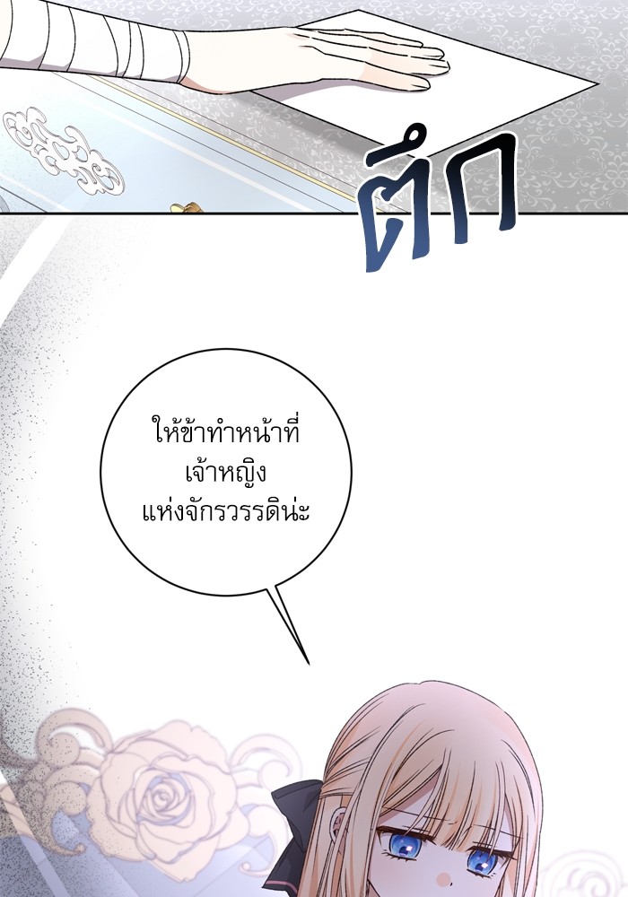 อ่านมังงะ The Tyrant Wants to Be Good ตอนที่ 26/5.jpg