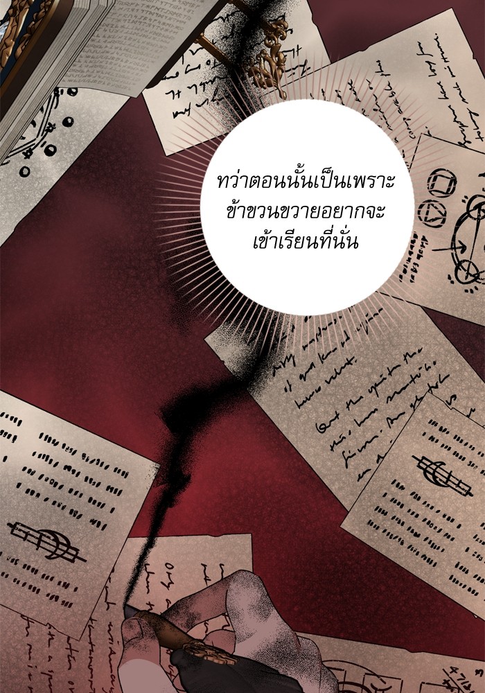 อ่านมังงะ The Tyrant Wants to Be Good ตอนที่ 40/5.jpg