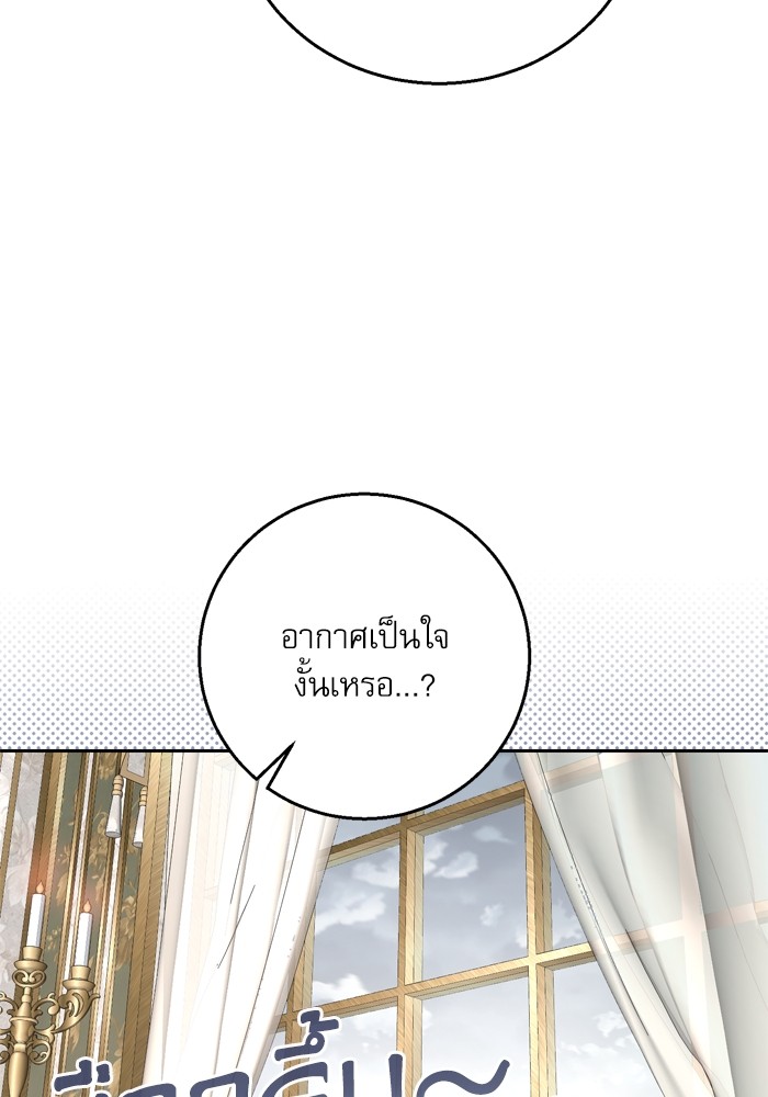 อ่านมังงะ The Tyrant Wants to Be Good ตอนที่ 13/5.jpg