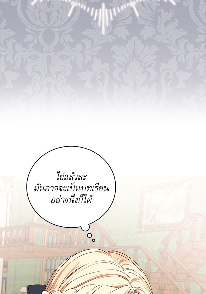 อ่านมังงะ The Tyrant Wants to Be Good ตอนที่ 1/60.jpg