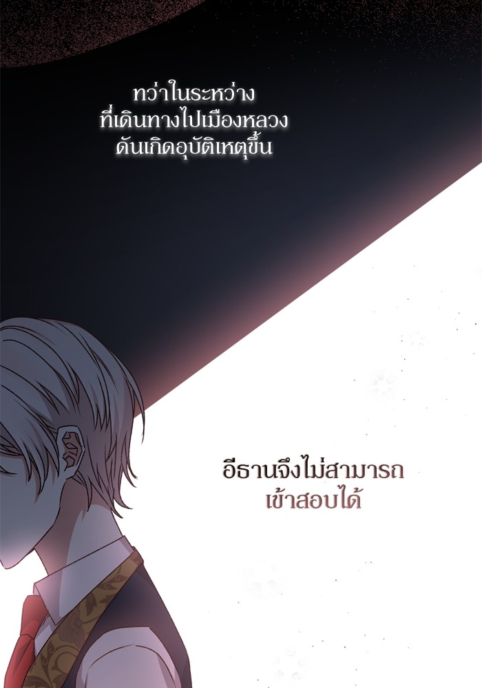 อ่านมังงะ The Tyrant Wants to Be Good ตอนที่ 37/60.jpg