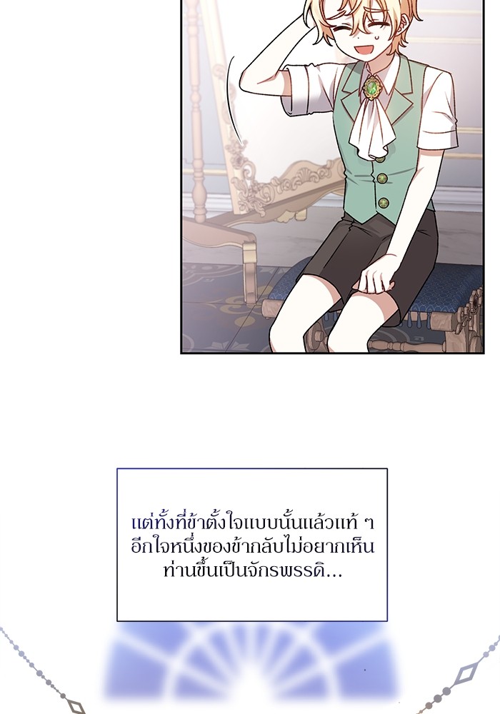 อ่านมังงะ The Tyrant Wants to Be Good ตอนที่ 6/60.jpg