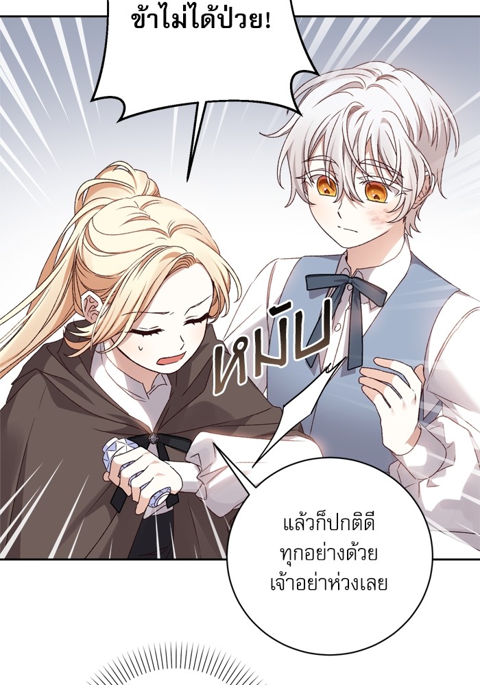 อ่านมังงะ The Tyrant Wants to Be Good ตอนที่ 17/60.jpg