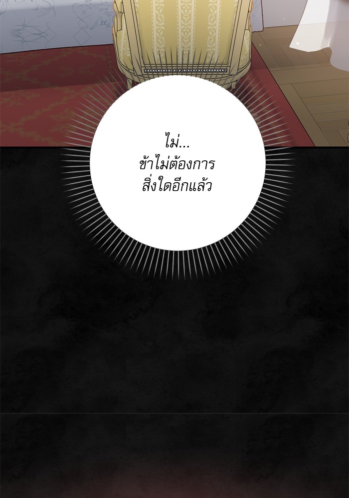 อ่านมังงะ The Tyrant Wants to Be Good ตอนที่ 59/60.jpg