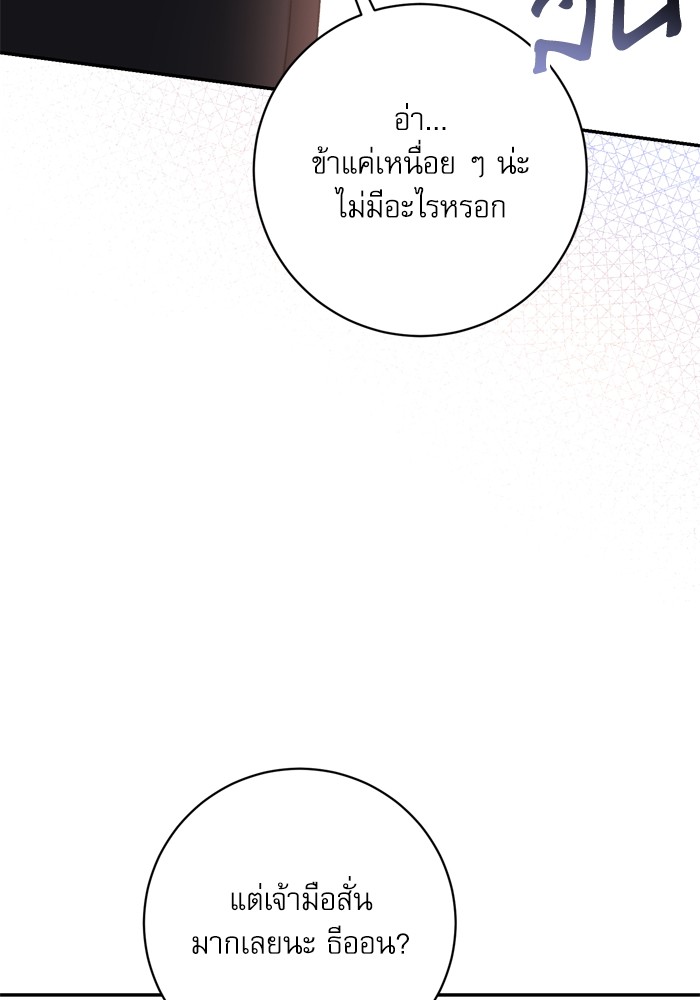 อ่านมังงะ The Tyrant Wants to Be Good ตอนที่ 36/60.jpg