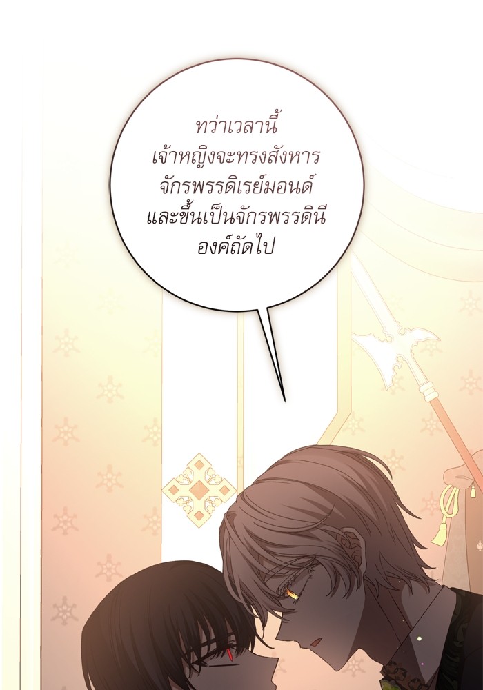 อ่านมังงะ The Tyrant Wants to Be Good ตอนที่ 57/60.jpg