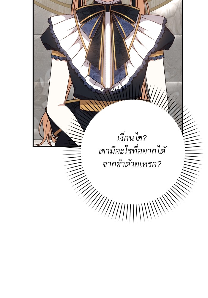 อ่านมังงะ The Tyrant Wants to Be Good ตอนที่ 45/60.jpg