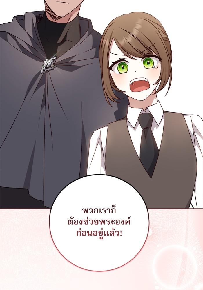 อ่านมังงะ The Tyrant Wants to Be Good ตอนที่ 21/60.jpg