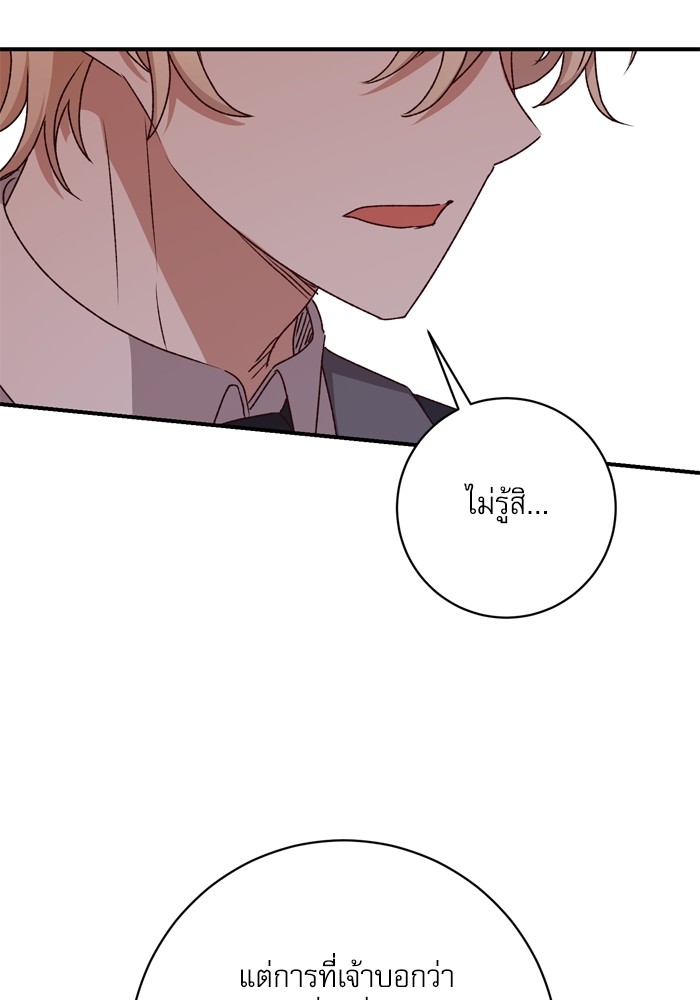 อ่านมังงะ The Tyrant Wants to Be Good ตอนที่ 47/60.jpg