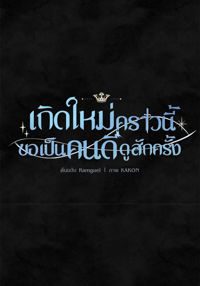 อ่านมังงะ The Tyrant Wants to Be Good ตอนที่ 32/60.jpg