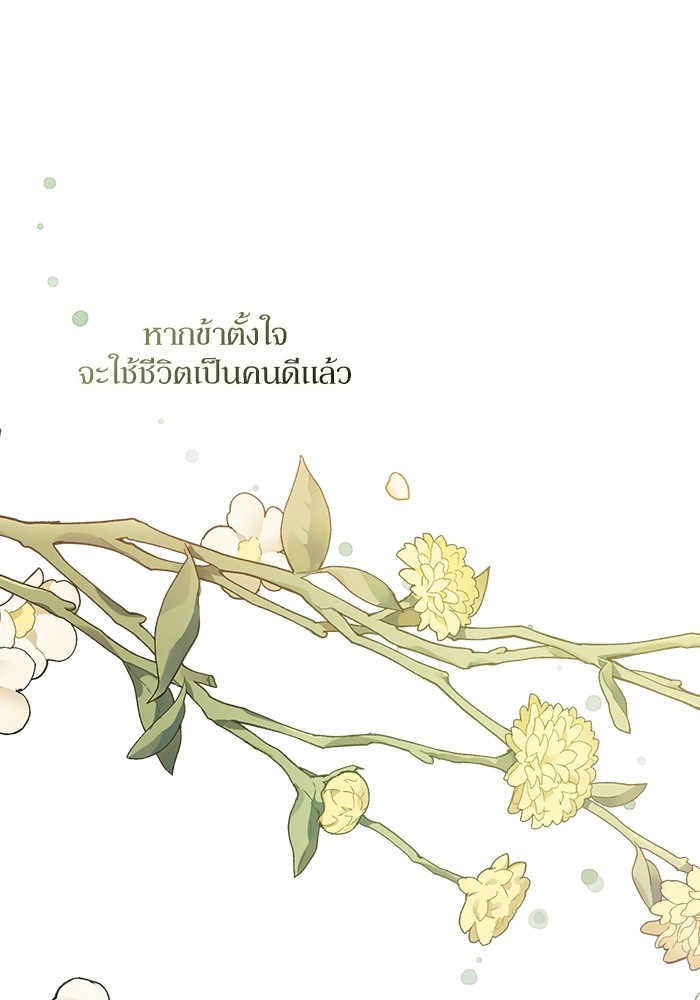 อ่านมังงะ The Tyrant Wants to Be Good ตอนที่ 2/60.jpg