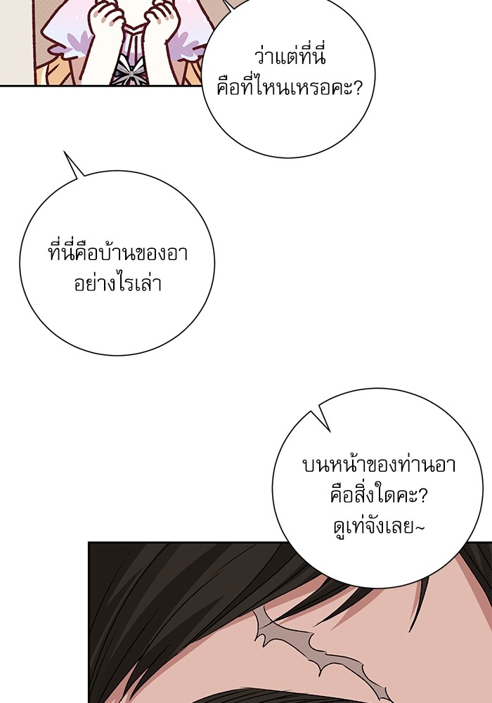 อ่านมังงะ The Tyrant Wants to Be Good ตอนที่ 7/60.jpg