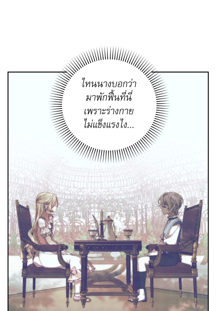 อ่านมังงะ The Tyrant Wants to Be Good ตอนที่ 20/60.jpg