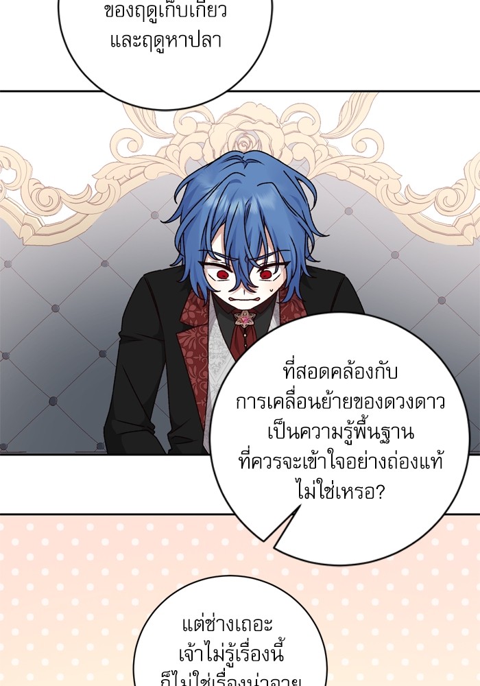 อ่านมังงะ The Tyrant Wants to Be Good ตอนที่ 27/60.jpg