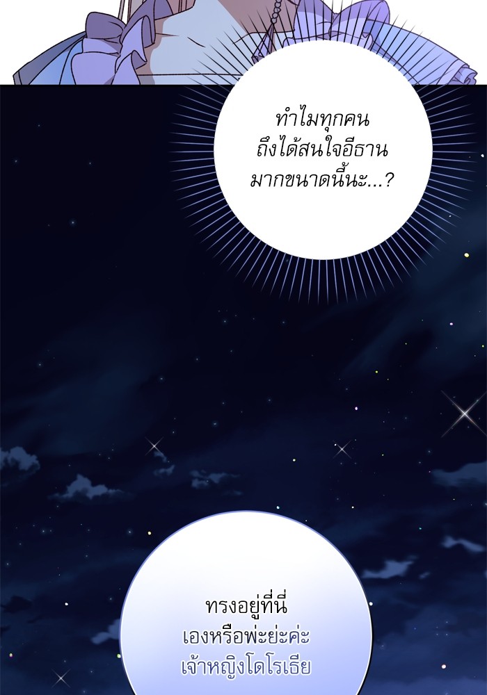 อ่านมังงะ The Tyrant Wants to Be Good ตอนที่ 38/60.jpg