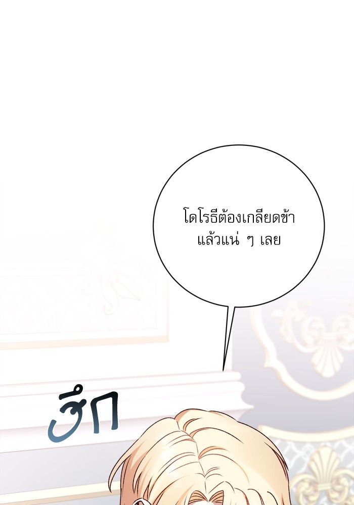 อ่านมังงะ The Tyrant Wants to Be Good ตอนที่ 18/60.jpg