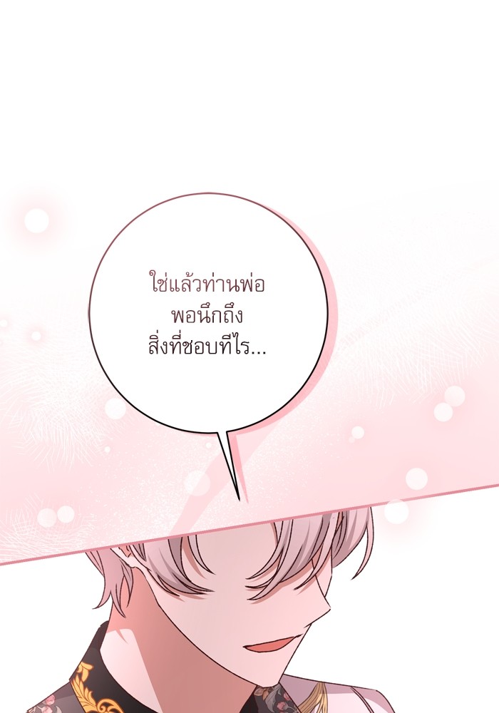 อ่านมังงะ The Tyrant Wants to Be Good ตอนที่ 48/60.jpg