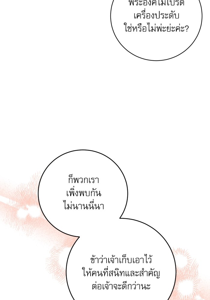 อ่านมังงะ The Tyrant Wants to Be Good ตอนที่ 14/60.jpg