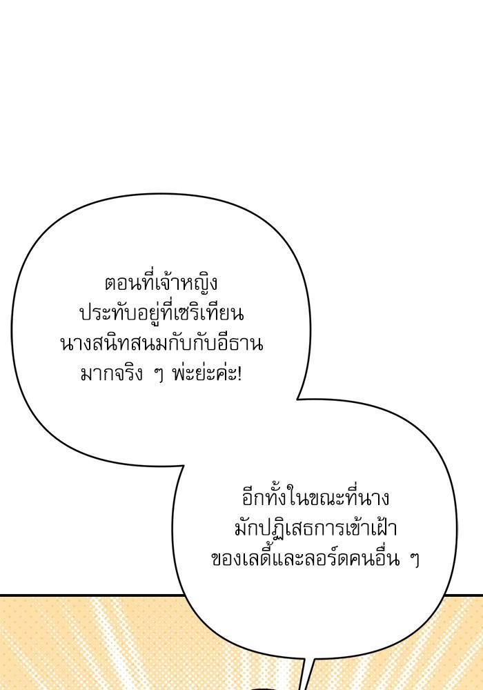 อ่านมังงะ The Tyrant Wants to Be Good ตอนที่ 65/60.jpg