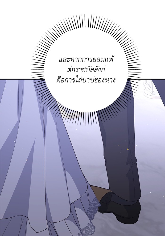 อ่านมังงะ The Tyrant Wants to Be Good ตอนที่ 62/60.jpg