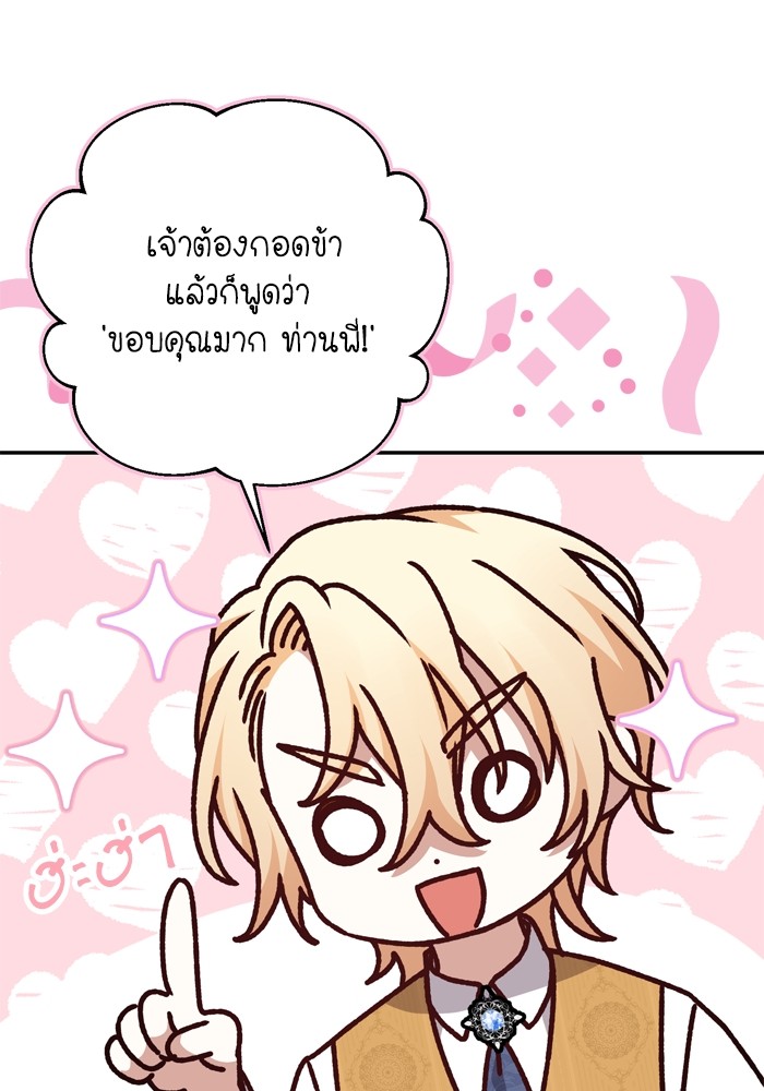 อ่านมังงะ The Tyrant Wants to Be Good ตอนที่ 45/61.jpg