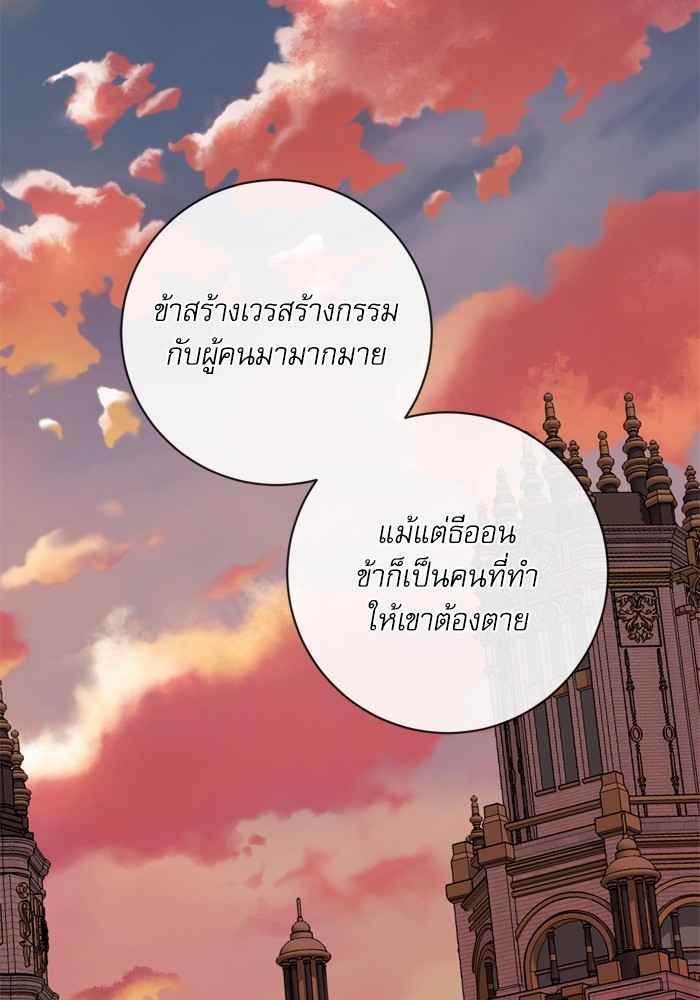 อ่านมังงะ The Tyrant Wants to Be Good ตอนที่ 33/61.jpg