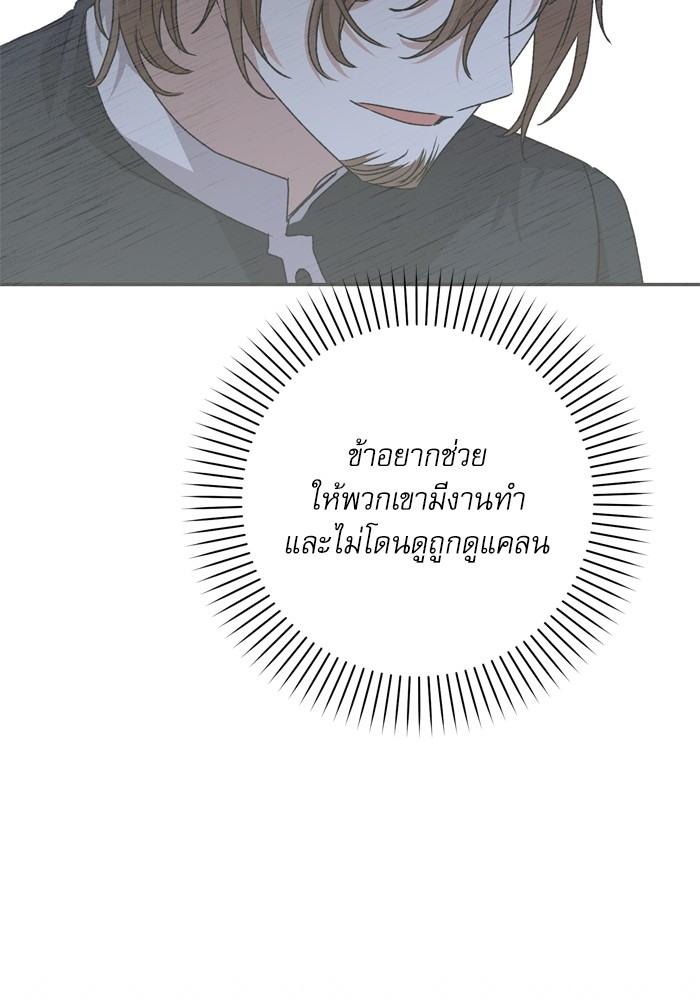 อ่านมังงะ The Tyrant Wants to Be Good ตอนที่ 45/6.jpg