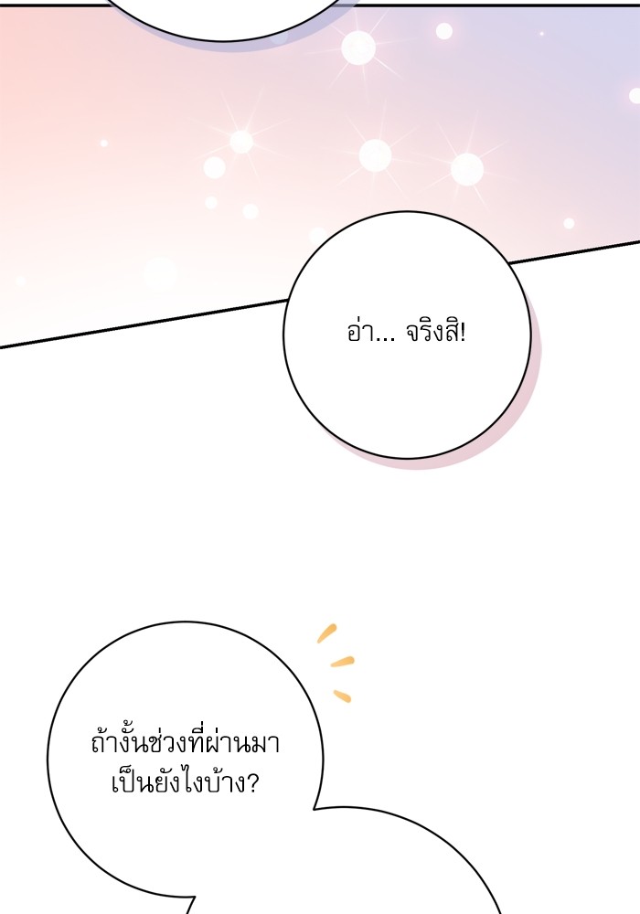 อ่านมังงะ The Tyrant Wants to Be Good ตอนที่ 42/61.jpg