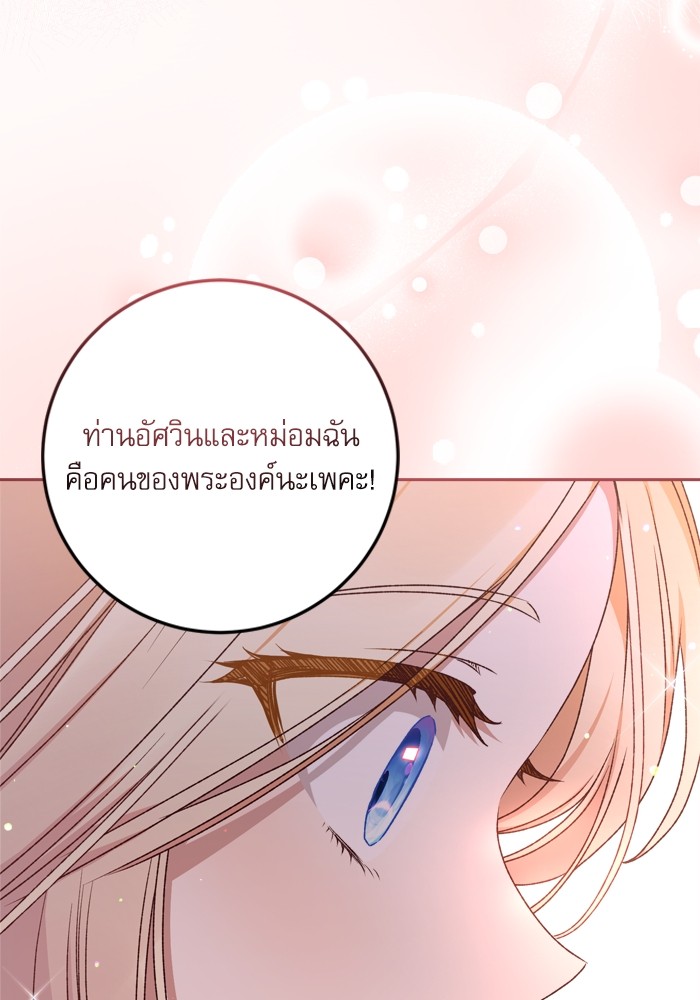 อ่านมังงะ The Tyrant Wants to Be Good ตอนที่ 21/61.jpg