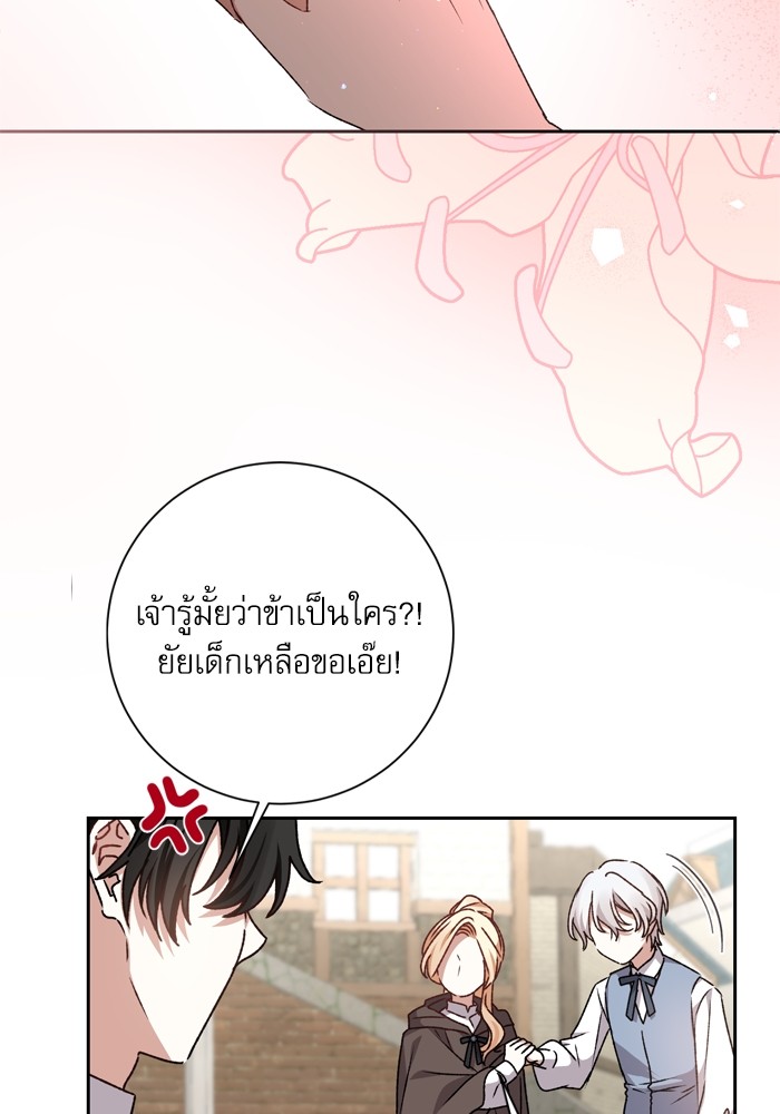 อ่านมังงะ The Tyrant Wants to Be Good ตอนที่ 16/61.jpg