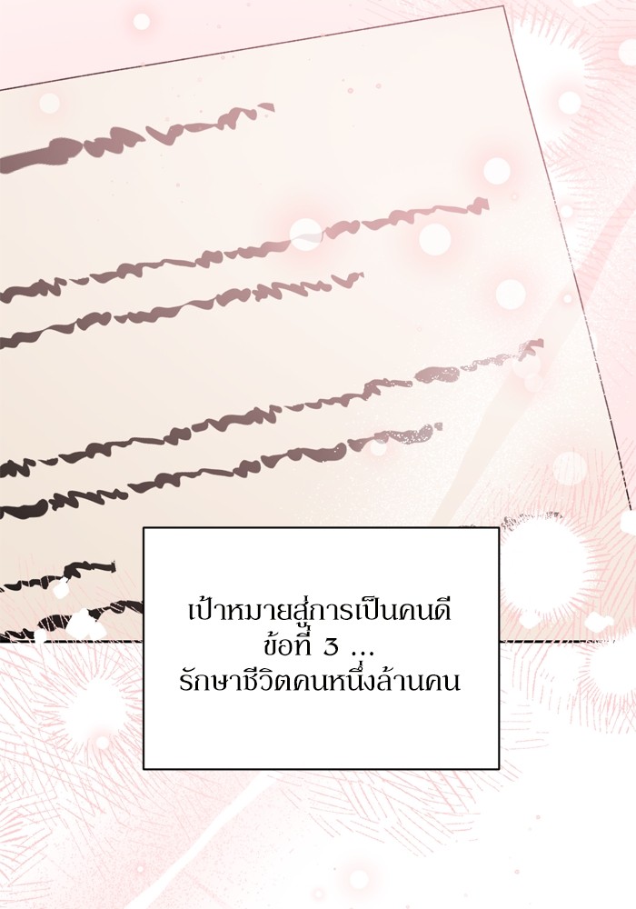 อ่านมังงะ The Tyrant Wants to Be Good ตอนที่ 26/61.jpg