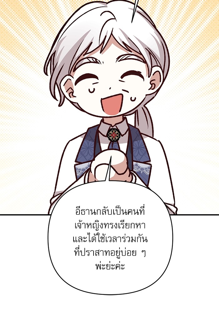 อ่านมังงะ The Tyrant Wants to Be Good ตอนที่ 65/61.jpg