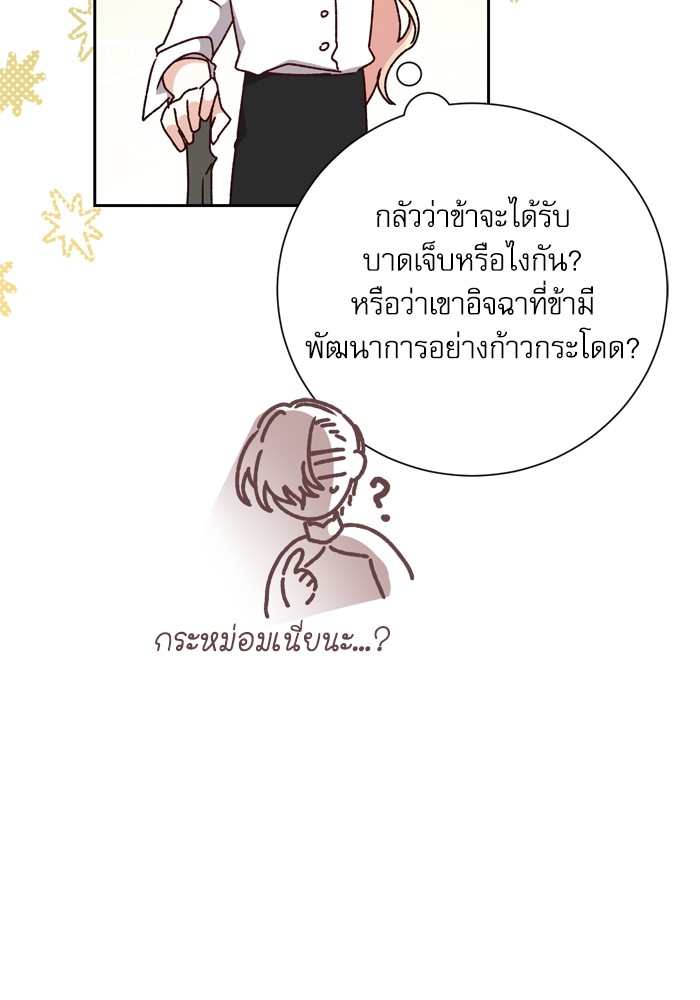 อ่านมังงะ The Tyrant Wants to Be Good ตอนที่ 14/6.jpg