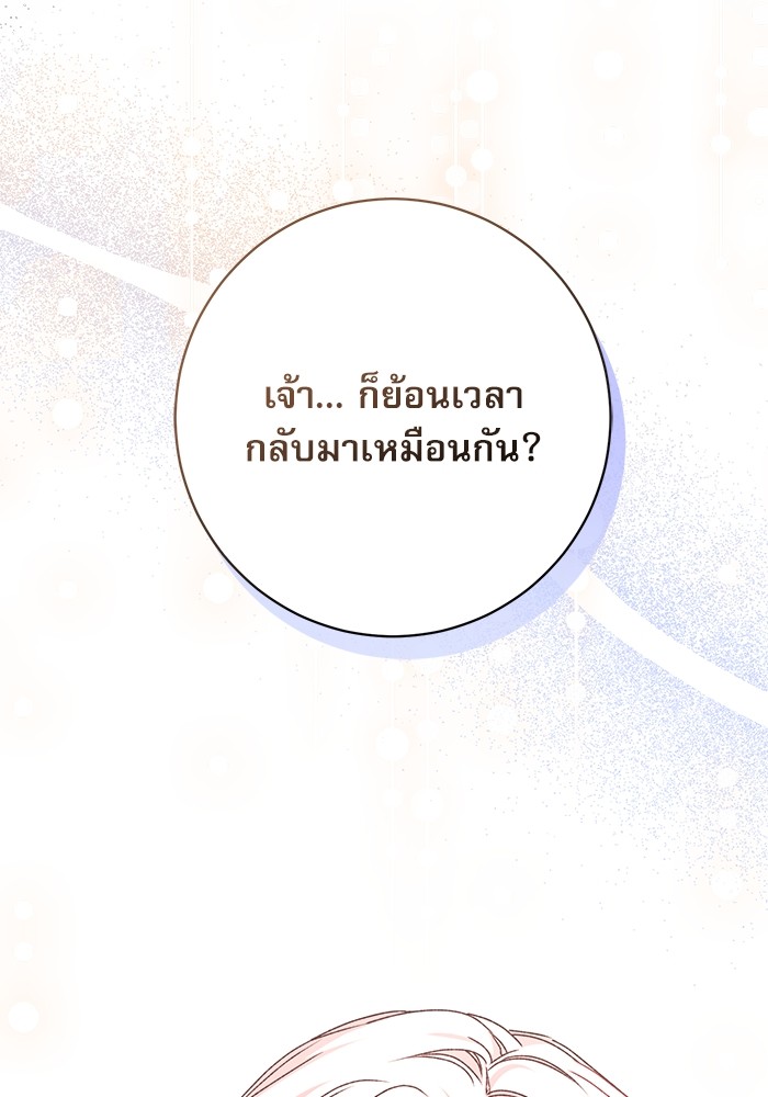 อ่านมังงะ The Tyrant Wants to Be Good ตอนที่ 56/61.jpg