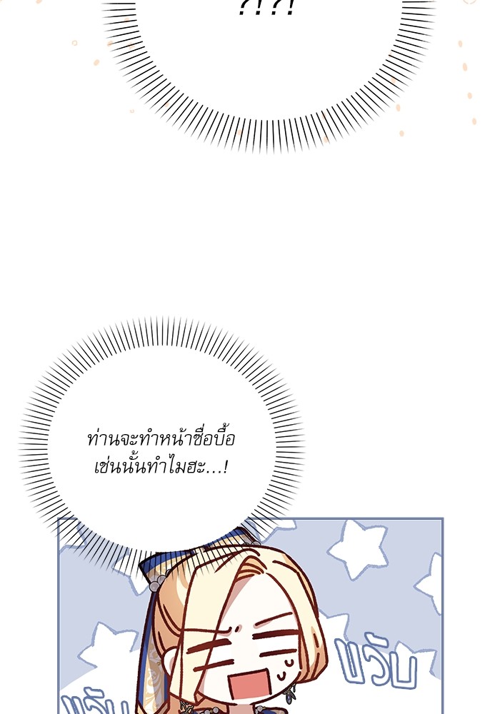 อ่านมังงะ The Tyrant Wants to Be Good ตอนที่ 4/61.jpg