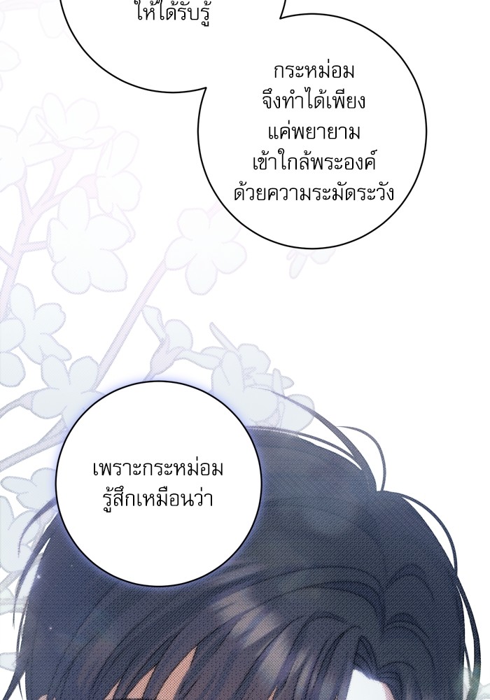 อ่านมังงะ The Tyrant Wants to Be Good ตอนที่ 50/61.jpg