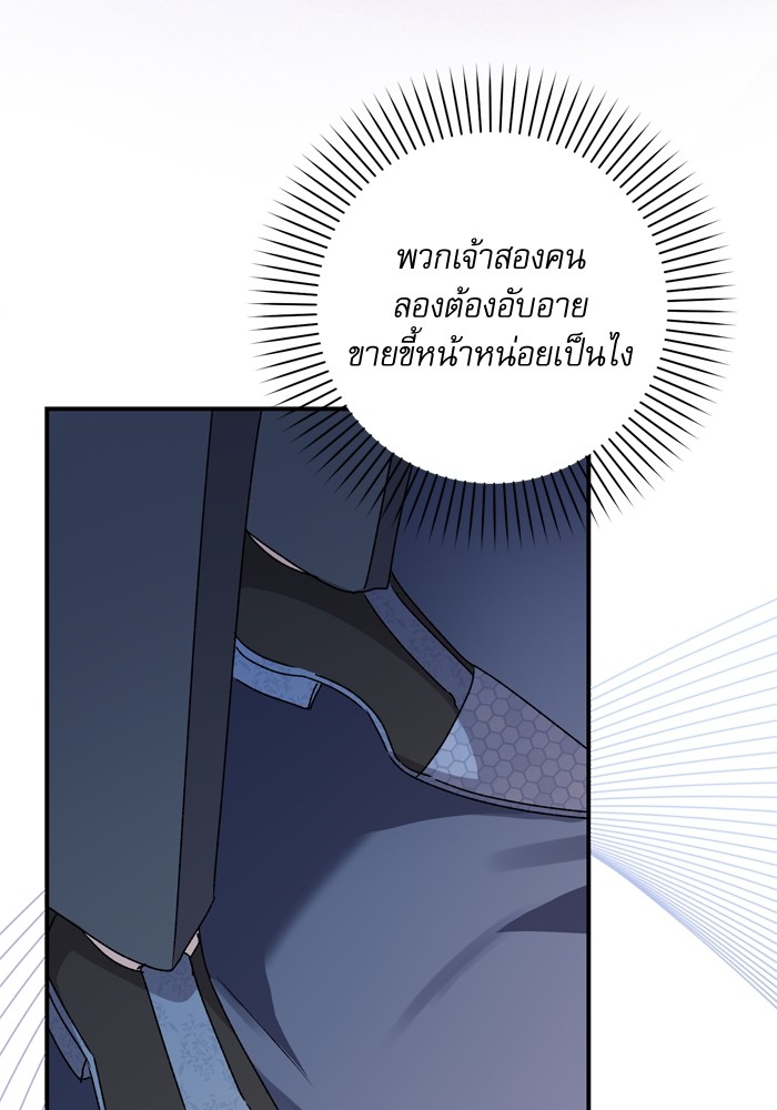 อ่านมังงะ The Tyrant Wants to Be Good ตอนที่ 55/61.jpg