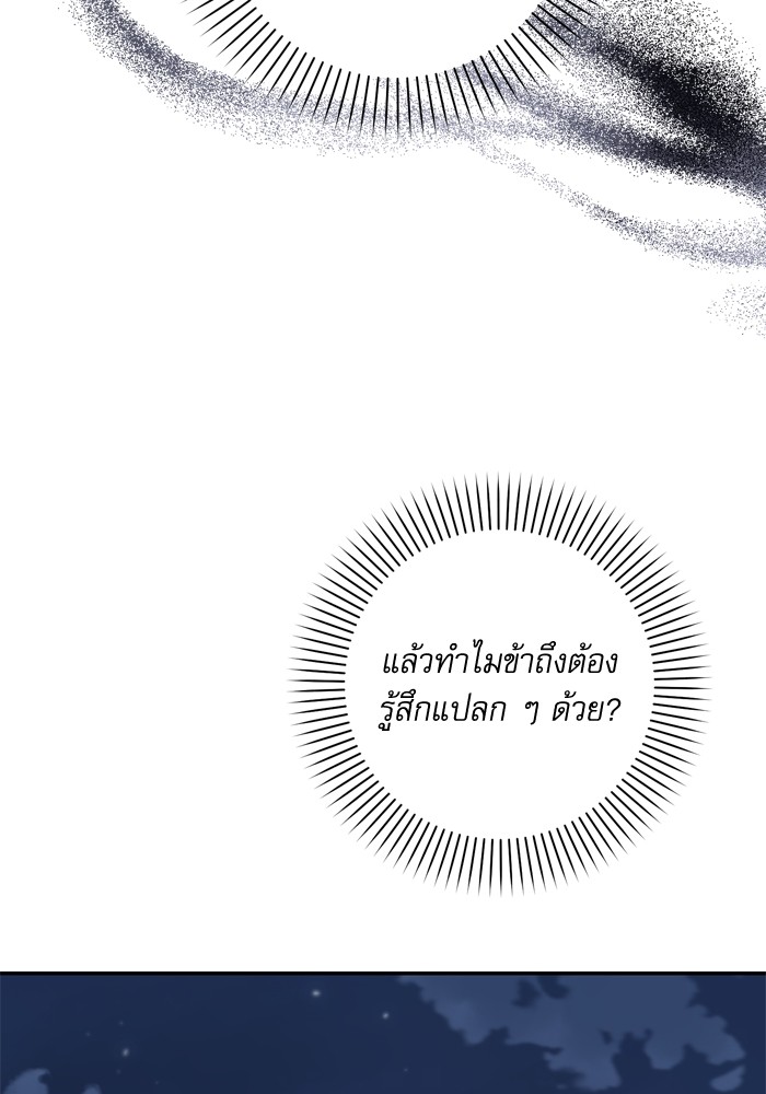 อ่านมังงะ The Tyrant Wants to Be Good ตอนที่ 55/6.jpg