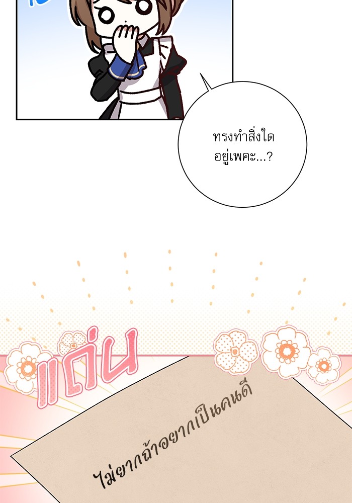 อ่านมังงะ The Tyrant Wants to Be Good ตอนที่ 10/61.jpg