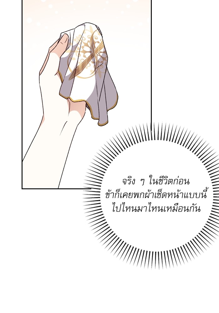 อ่านมังงะ The Tyrant Wants to Be Good ตอนที่ 25/61.jpg