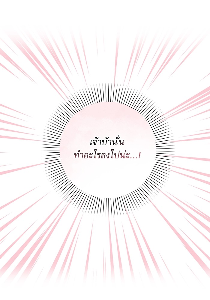 อ่านมังงะ The Tyrant Wants to Be Good ตอนที่ 35/61.jpg