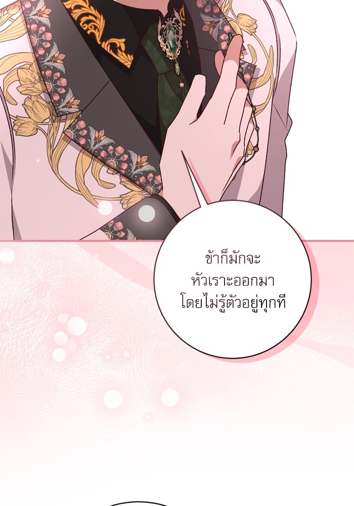 อ่านมังงะ The Tyrant Wants to Be Good ตอนที่ 48/61.jpg