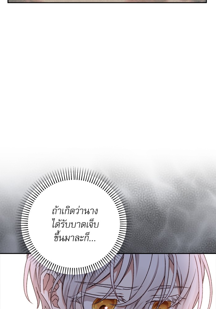 อ่านมังงะ The Tyrant Wants to Be Good ตอนที่ 20/61.jpg