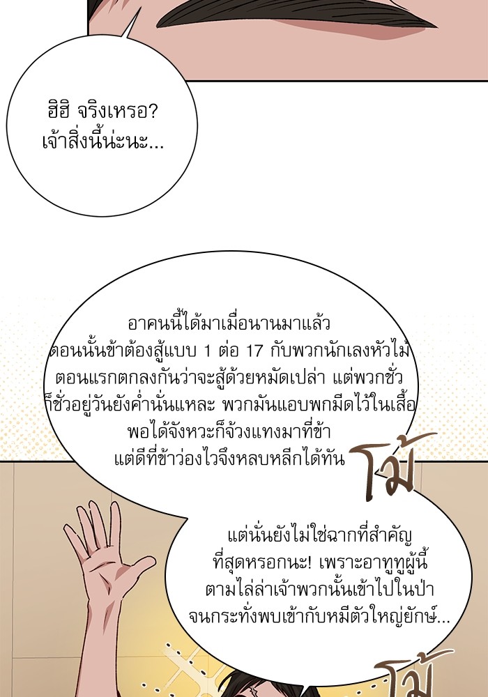 อ่านมังงะ The Tyrant Wants to Be Good ตอนที่ 7/61.jpg