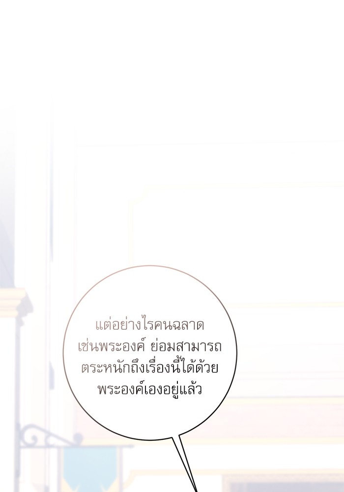 อ่านมังงะ The Tyrant Wants to Be Good ตอนที่ 53/61.jpg