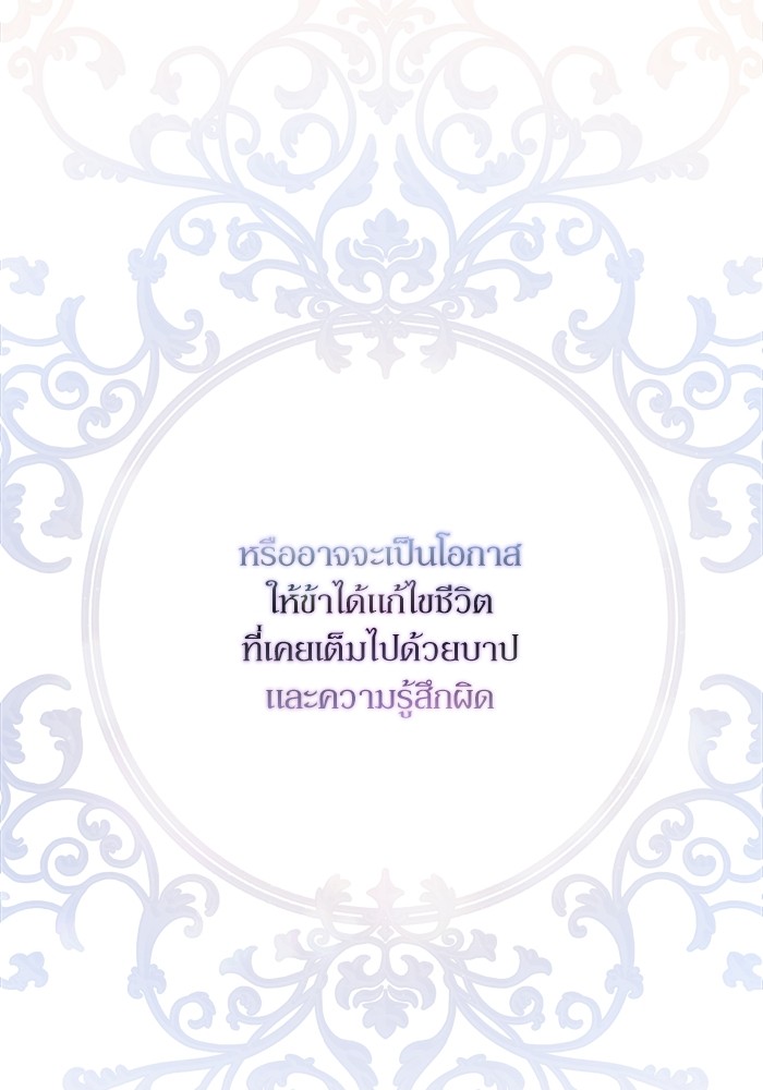 อ่านมังงะ The Tyrant Wants to Be Good ตอนที่ 1/62.jpg