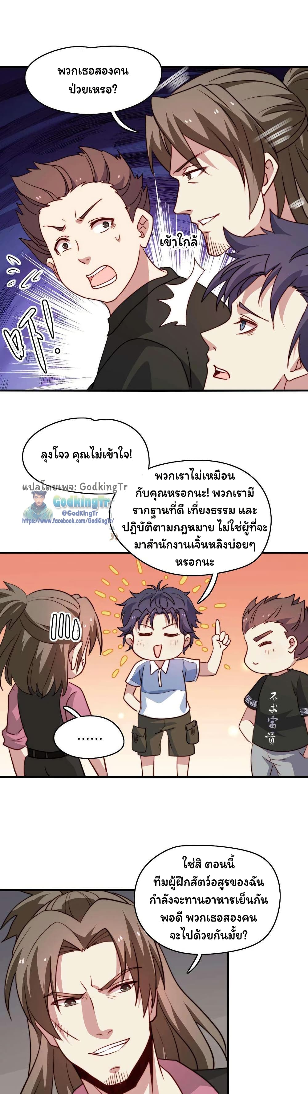 อ่านมังงะ Is It Reasonable for Me to Beat a Dragon With a Slime ตอนที่ 34/6.jpg