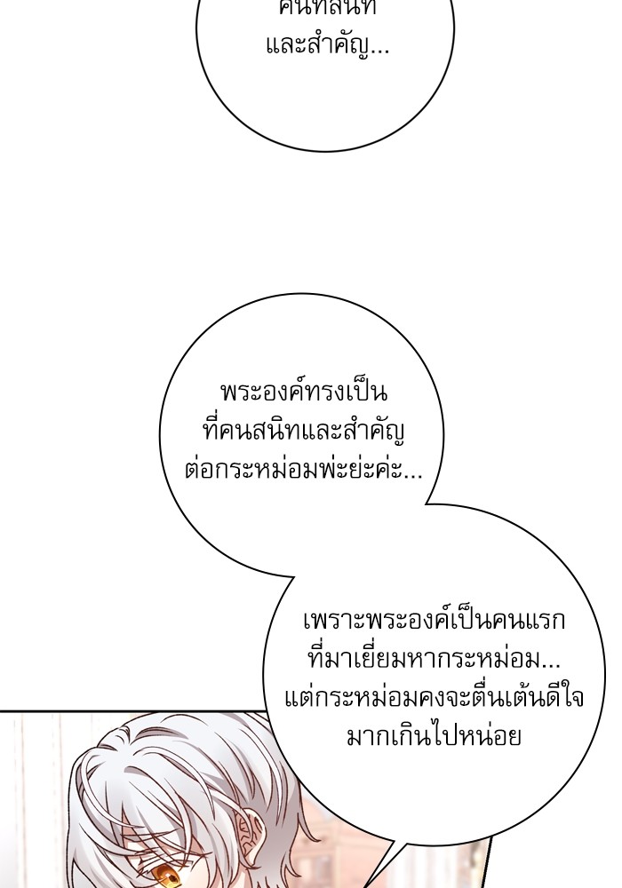 อ่านมังงะ The Tyrant Wants to Be Good ตอนที่ 14/62.jpg